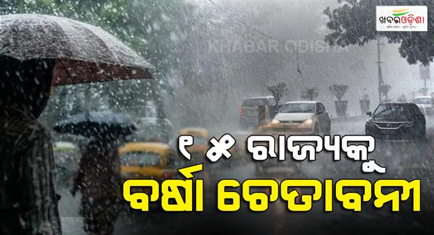 Khabar Odisha:Rain-alert-in-15-states-in-next-Six-hours-wind-speed-up-to-70-kmph