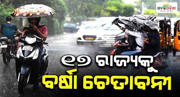 Khabar Odisha:Rain-alert-in-17-states-in-next-8-hours-wind-speed-up-to-65-kmph