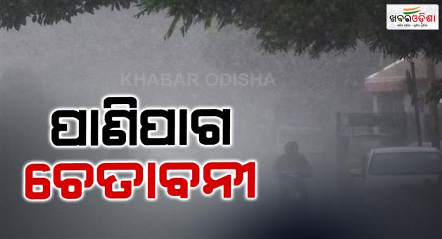 Khabar Odisha:Rain-alert-in-Delhi-NCR-Odisha-know-IMD-latest