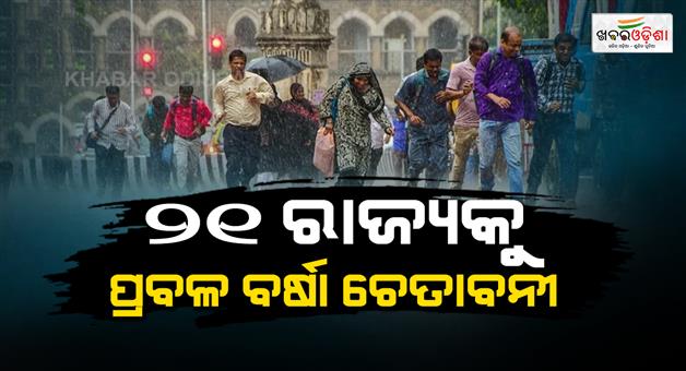 Khabar Odisha:Rain-and-thunderstorm-warning-for-21-states-including-Odisha