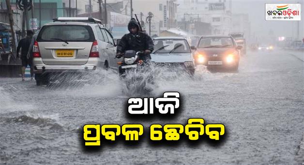 Khabar Odisha:Rain-at-odisha