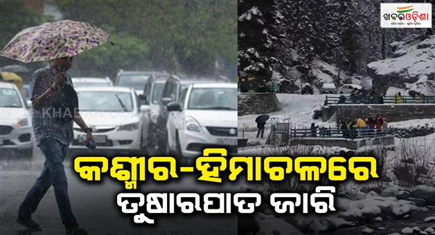 Khabar Odisha:Rain-in-Delhi-UP-Haryana-Punjab-Rajasthan-Madhya-Pradesh