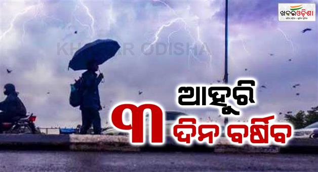 Khabar Odisha:Rain-increase-in-odisha