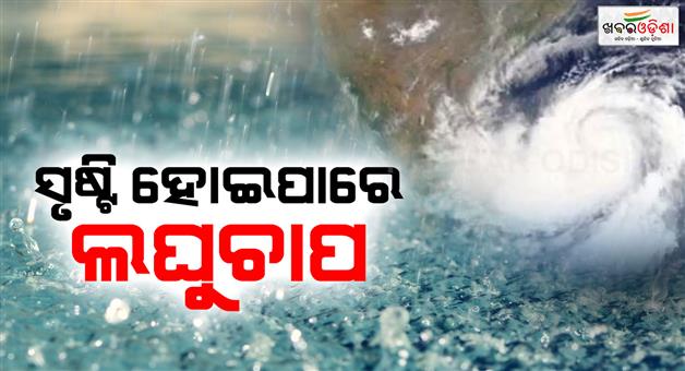 Khabar Odisha:Rain-likely-in-the-state-cyclone-possible-in-October