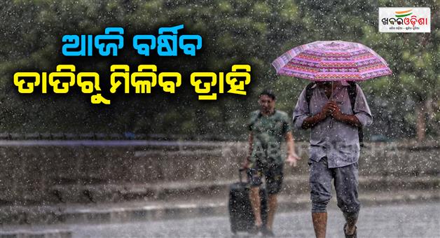 Khabar Odisha:Rain-to-increase-from-today-Heavy-rains-expected-for-next-three-days