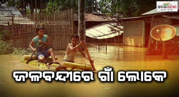 Khabar Odisha:Rain-water-creat-problem-for-village-people