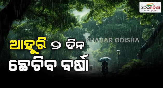 Khabar Odisha:Rain-will-continue-next-2-days