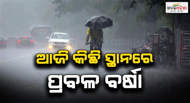 Khabar Odisha:Rain-will-increase-in-odisha