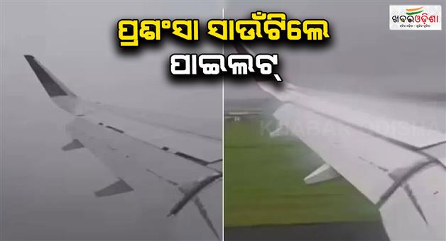 Khabar Odisha:Rains-air-India-pilot-praised-for-safe-landing-in-bad-weather-video-vira‌l