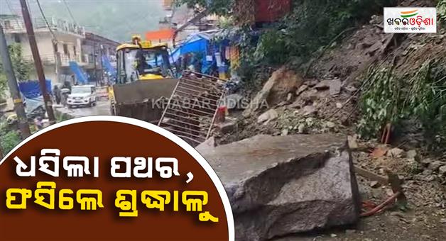 Khabar Odisha:Rains-landslides-char-dham-yatra-stopped-thousands-stranded