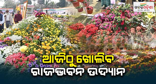 Khabar Odisha:Raj-Bhavan-udyan-will-be-open-from-today