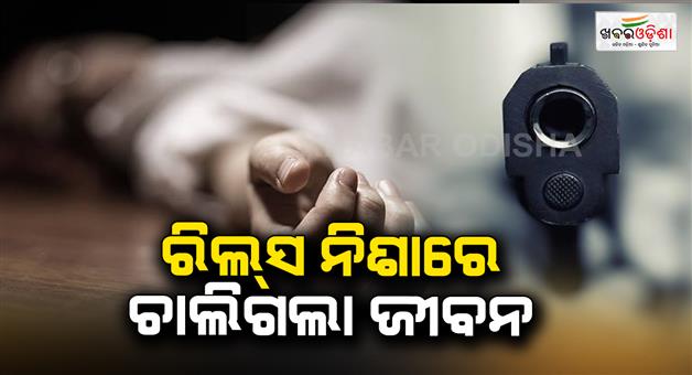 Khabar Odisha:Rajasthan-Man-Accidentally-Fires-Bullet-In-Chest-While-Making-Instagram-Reels-Dies