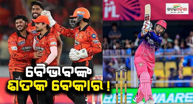 Khabar Odisha:Rajasthan-Royals-sixth-consecutive-loss-against-Sunrisers-Hyderabad