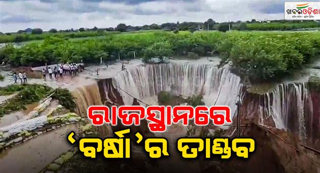 Khabar Odisha:Rajasthan-floods-landslide-after-Surwal-dam-overflow