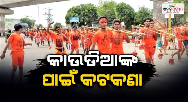 Khabar Odisha:Rajasthan-kawad-yatra-2026-new-guidelines-issued