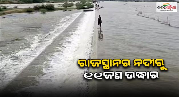 Khabar Odisha:Rajasthan-tonk-deel-river-rescue-11-people-SDRF-teams-on-alert