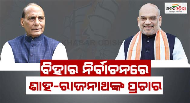 Khabar Odisha:Rajnath-Singh-and-Amit-Shah-rally-in-Bihar