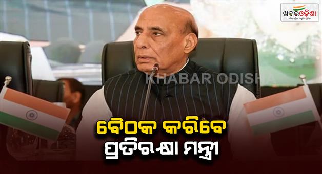 Khabar Odisha:Rajnath-Singh-hold-big-meeting-three-army-chiefs-cds-will-present