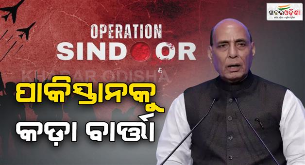Khabar Odisha:Rajnath-Singh-on-Operation-Sindoor-says-Part-2-remains