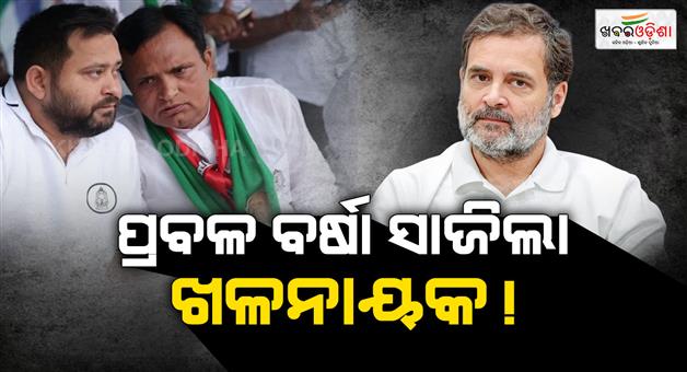 Khabar Odisha:Rallies-disrupted-rain-impacts-Rahul-Gandhi-Tejashwi-Yadav-events