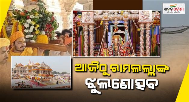 Khabar Odisha:Ram-Lallas-Jhulan-Utsav-Swing-Festival-began-on-Shravan-Shukla-Tritiya-instead-of-Shravan-Shukla-Panchami