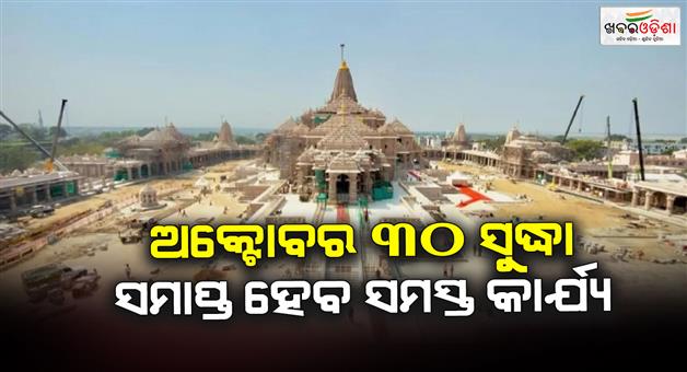 Khabar Odisha:Ram-mandir-construction-accelerates-ahead-of-flag-hoisting-ceremony-in-ayodhya