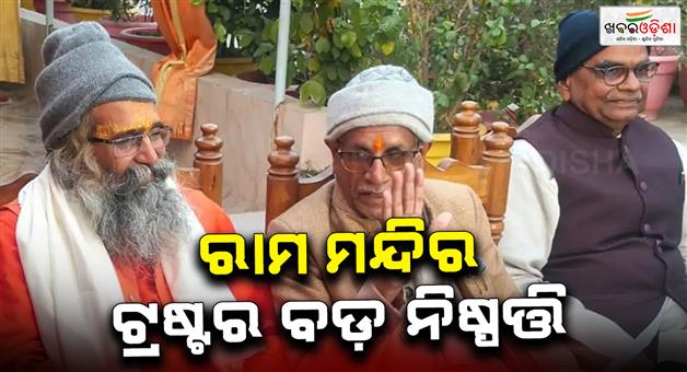 Khabar Odisha:Ram-temple-movement-a-memorial-will-be-built-in-memory