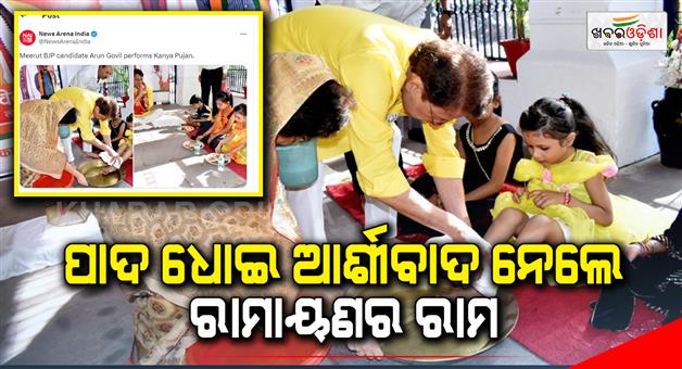 Khabar Odisha:Rama-of-Ramayana-washed-his-feet-and-took-blessings