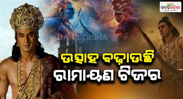 Khabar Odisha:Ramayana-movie-teaser-release