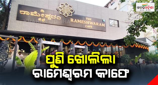 Khabar Odisha:Rameswaram-Cafe-reopened