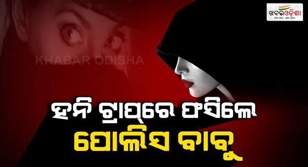 Khabar Odisha:Rampur-sho-falls-prey-to-honeytrap-loses-4-lakh