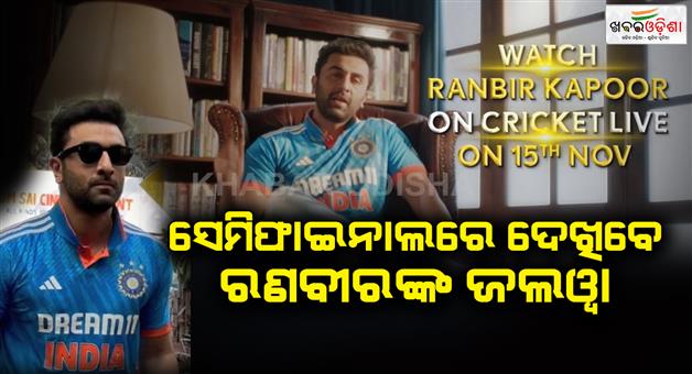 Khabar Odisha:Ranbirs-Jalwa-will-be-seen-in-the-semi-finals