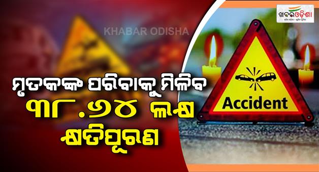 Khabar Odisha:Ranchi-Mact-awards-Rs-3864-lakh-for-road-accident-death