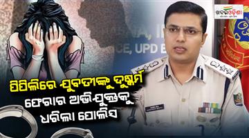 Khabar Odisha:Rape-Accused-Arrested-After-Woman-Lodges-Complaint-at-Dhauli-Police-Station