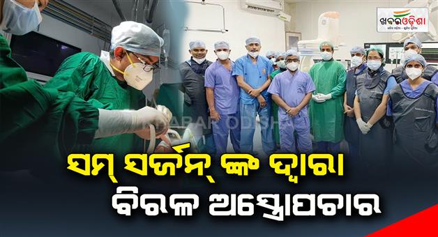 Khabar Odisha:Rare-surgery-by-SUM-surgeon