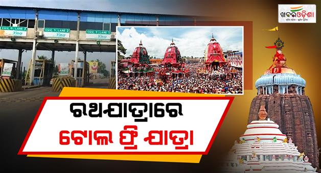 Khabar Odisha:Rath-Yatra-2026-No-Toll-Tax-at-Pipili-400-EVs-to-Serve-Devotees