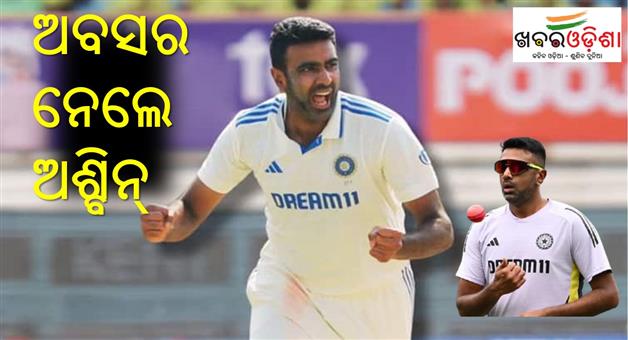 Khabar Odisha:Ravichandran-Ashwin-announces-retirement-from-international-cricket