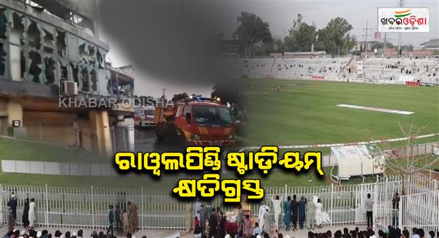 Khabar Odisha:Rawalpindi-stadium-damaged-before-PSL-match