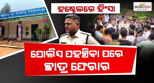 Khabar Odisha:Rayagada-Student-Abuse-Case-Police-Probe-On-Headmaster-Served-Show-Cause-Notice