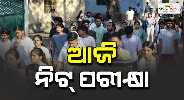 Khabar Odisha:Re-examination-for-NEET-UG-2026-taking-place-today