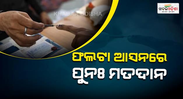 Khabar Odisha:Re-polling-at-Falta-assembly-constituency-of-West-Bengal