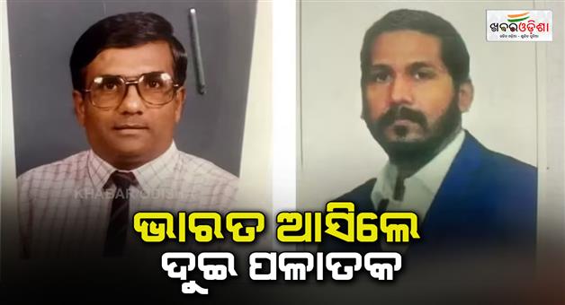 Khabar Odisha:Red-corner-issued-by-interpol-and-wanted-in-financial-fraud-case-success-in-bringing-fugitive-to-India-by-CBI