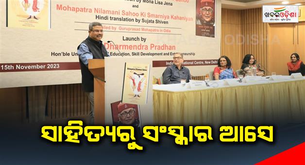 Khabar Odisha:Reform-comes-from-literature-Union-Minister-Dharmendra-Pradhan