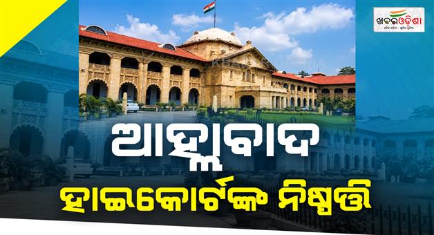 Khabar Odisha:Religious-conversion-does-not-result-in-loss-of-ST-status-says-Allahabad-HC