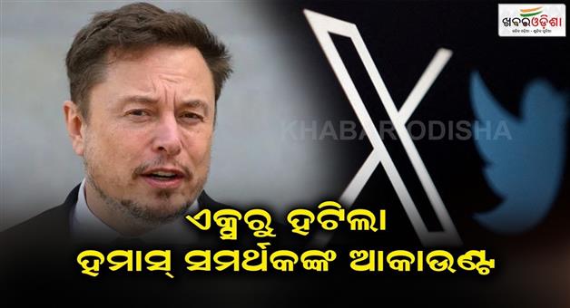 Khabar Odisha:Removed-accounts-of-Hamas-supporters-from-X