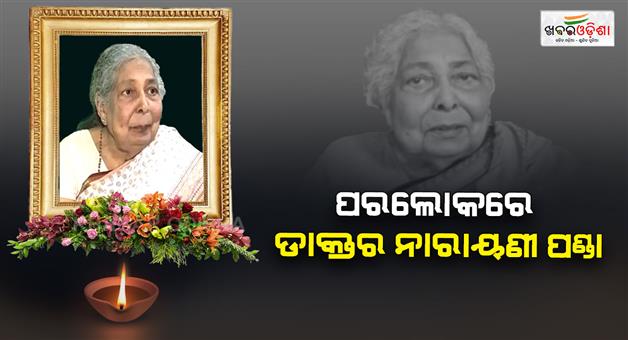 Khabar Odisha:Renowned-gynecologist-Dr-Narayani-Panda-of-Odisha-passes-away