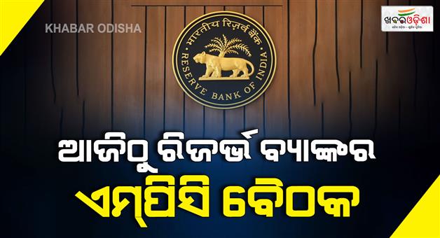 Khabar Odisha:Repo-rate-prediction-December-2025-inflation-DGP-outlook