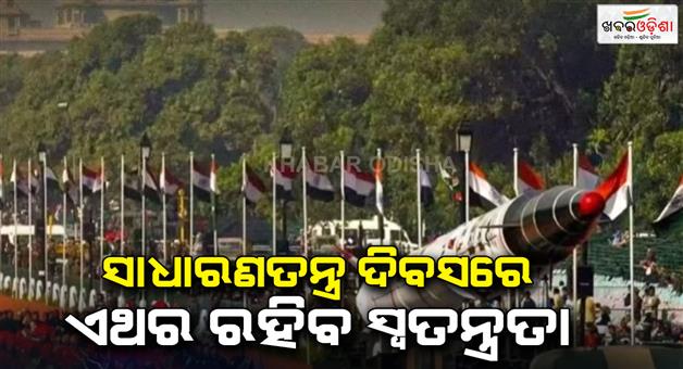 Khabar Odisha:Republic-day-parade-2025-Bhishma-tank-Brahmos-missile-31-tableaus-what-will-be-special-this-time