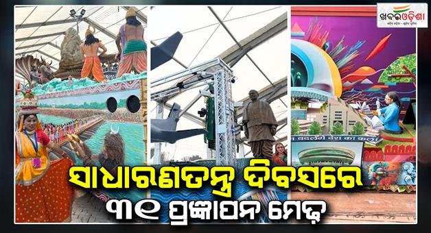 Khabar Odisha:Republic-day-tableaux-Mahakumbh-statue-of-unity-Lakhpati-didi