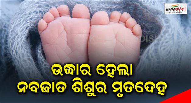 Khabar Odisha:Rescued-new-born-baby-dead-body